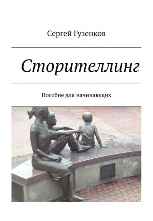 Book Storytelling. Beginner's Guide