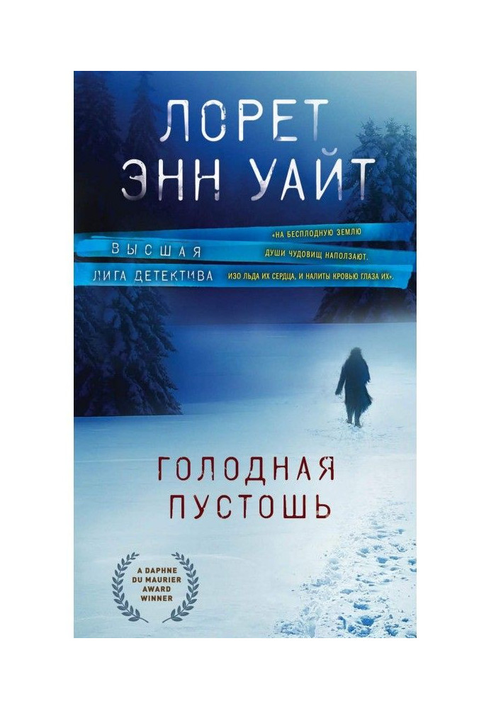 Книга Голодна пустка