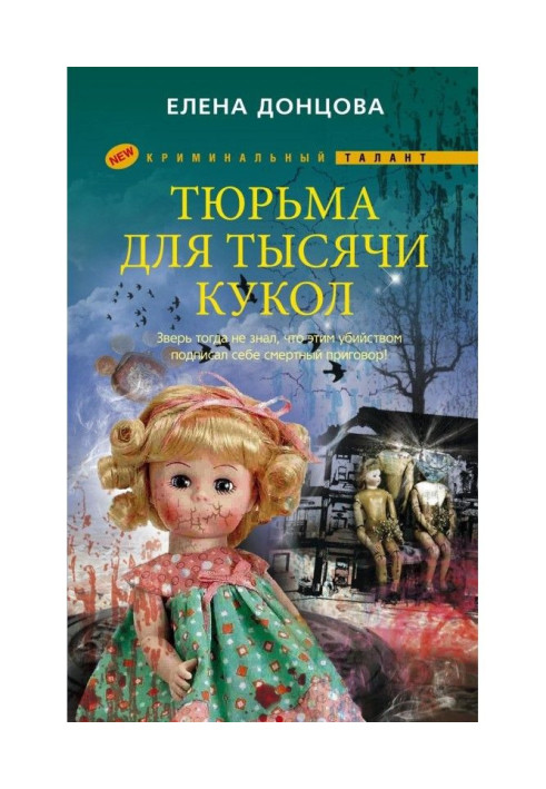 Книга Тюрьма для тысячи кукол