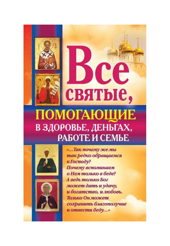 Book All saints, helping in a health, money, work and family