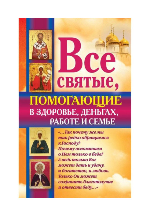 Book All saints, helping in a health, money, work and family