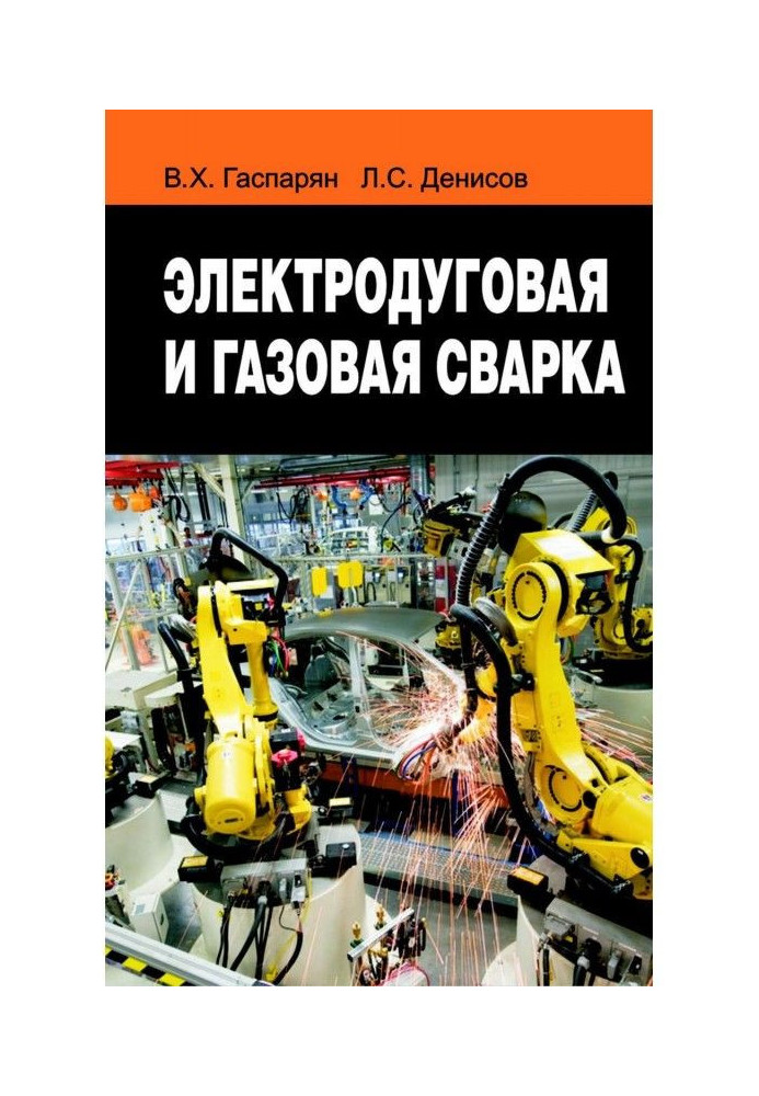 Book Electric arc and gas welding
