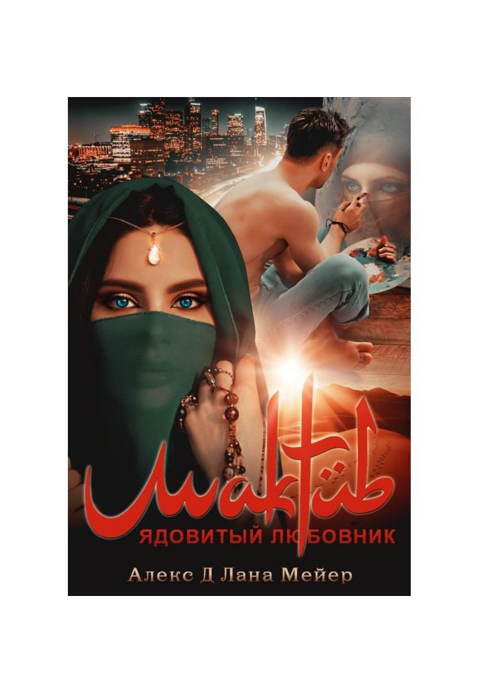 Book Maktub. Book 1