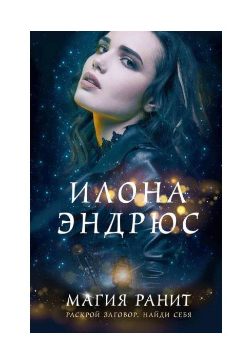 Книга Магія ранить