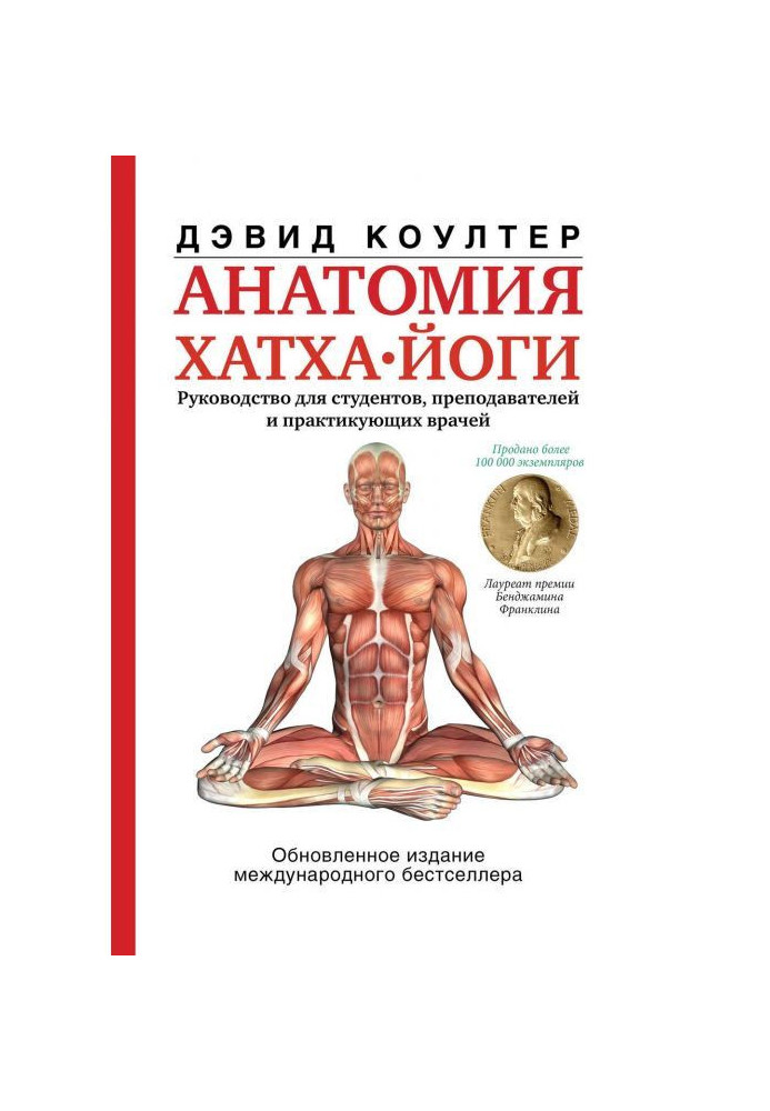 Book Anatomy of hatha yoga