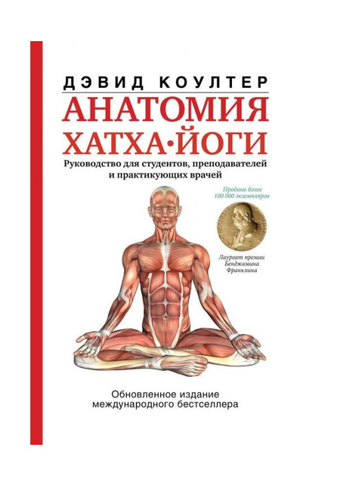 Book Anatomy of hatha yoga