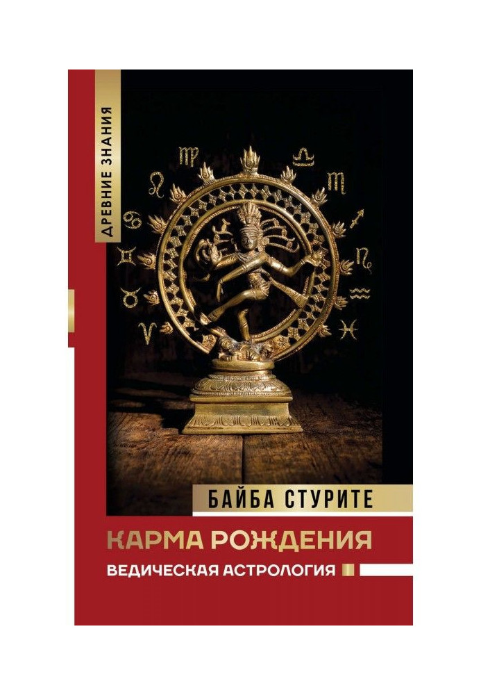 Книга Карма народження. Ведична астрологія