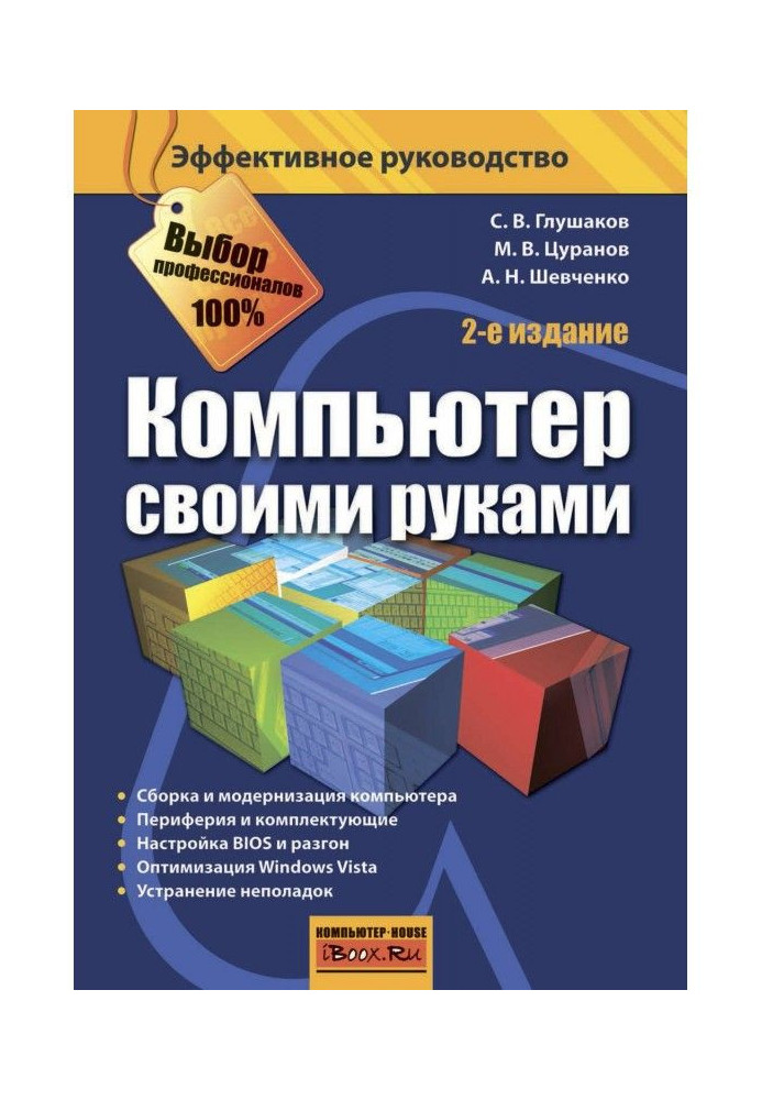 Book DIY computer