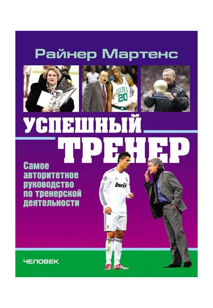Book Successful trainer. Most authoritative guidance on trainer's activity