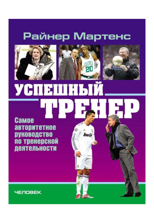 Book Successful trainer. Most authoritative guidance on trainer's activity