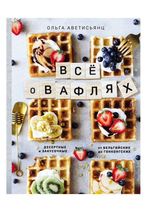 Book All about wafers