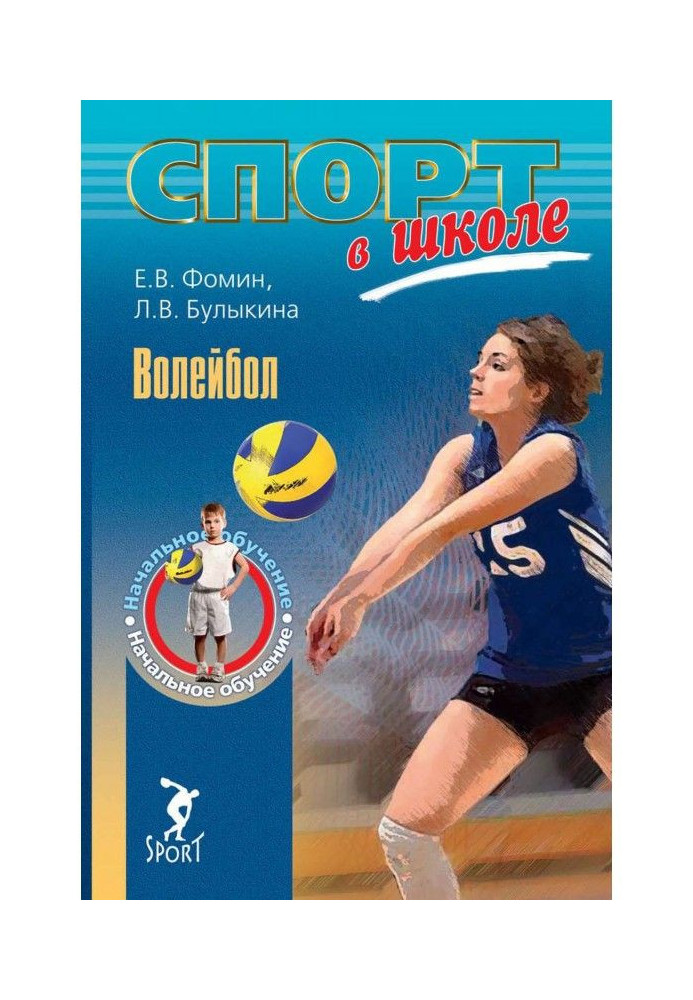 Book Volley-ball. Elementary training