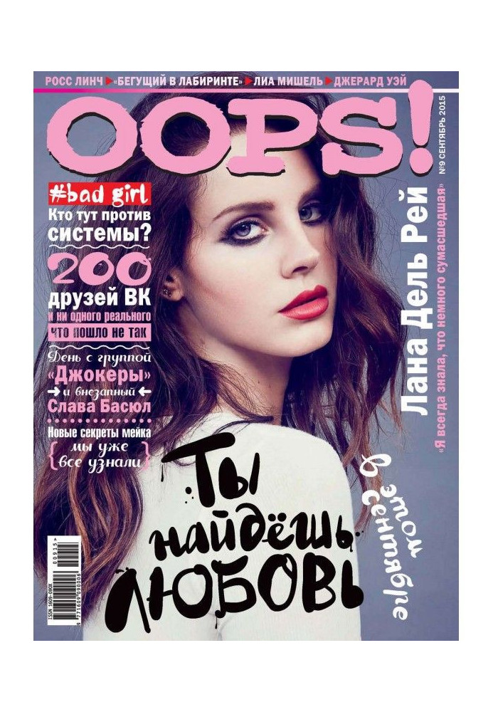 Книга Журнал Oops! №09/2015