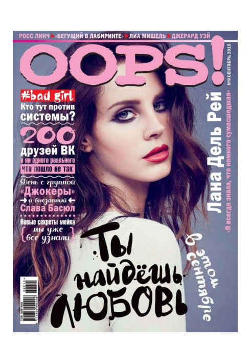 Книга Журнал Oops! №09/2015