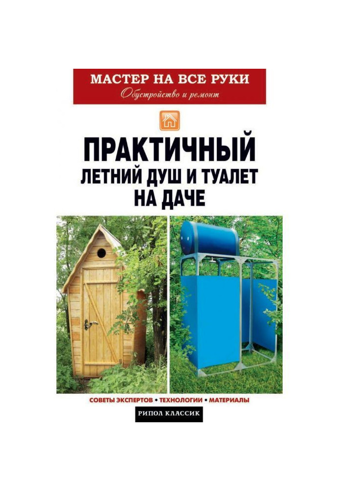 Book Practical summer shower and rest room on a summer residence