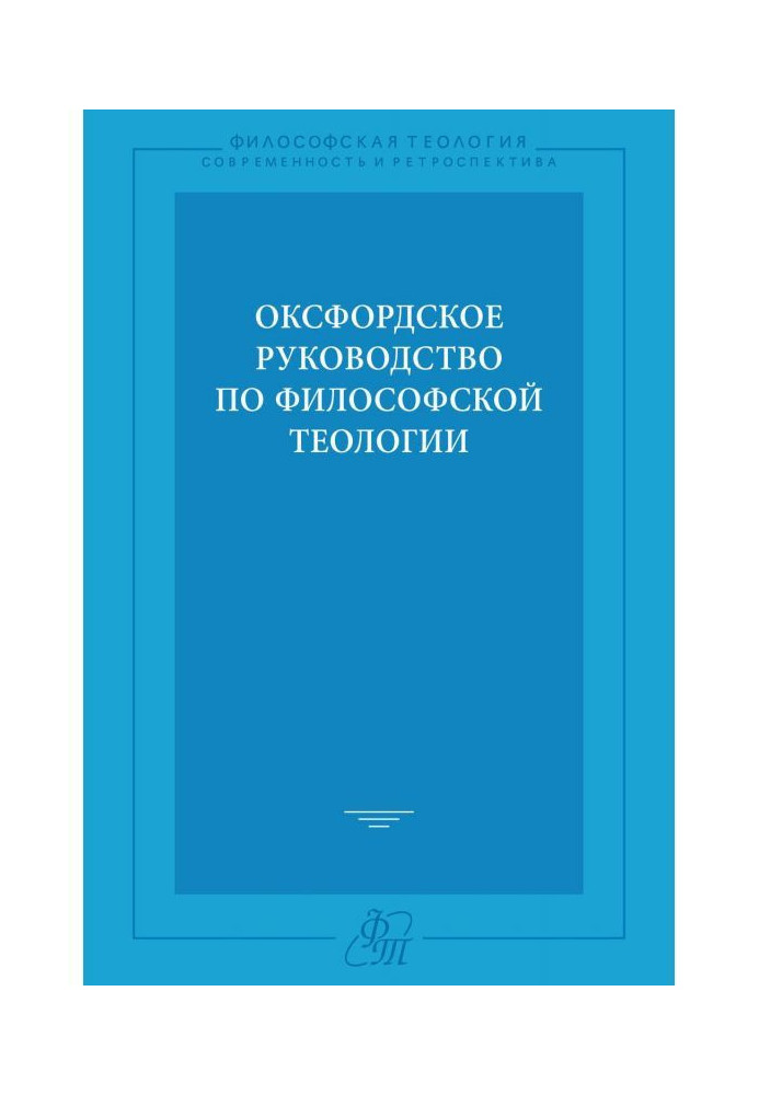 Book Oxford guidance on philosophical theology