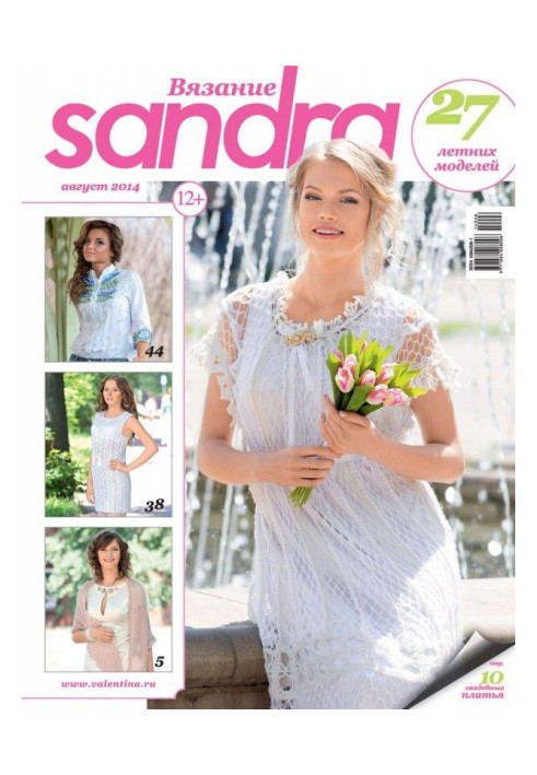 Book Sandra Knitting №08/2014