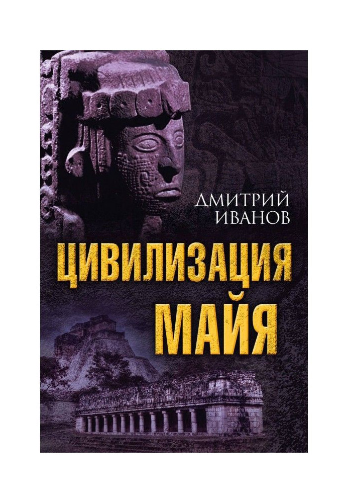 Book Civilization of Maya
