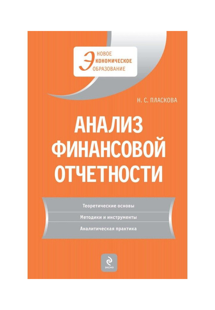 Book Analysis of financial statements