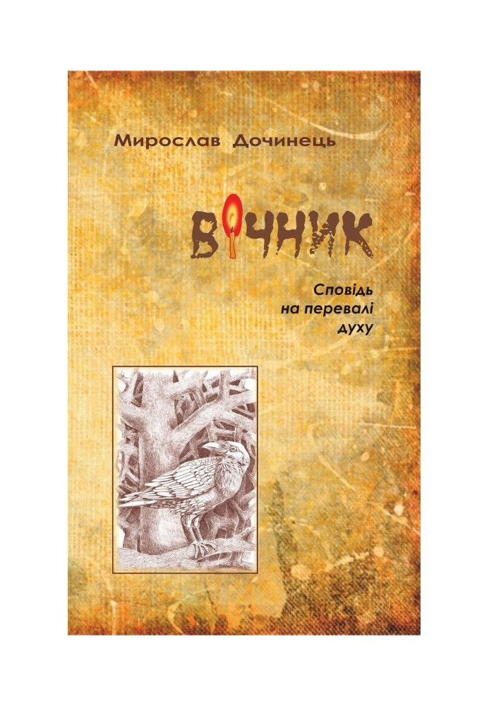 Книга Вічник