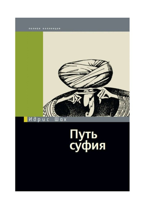 Книга Путь суфия