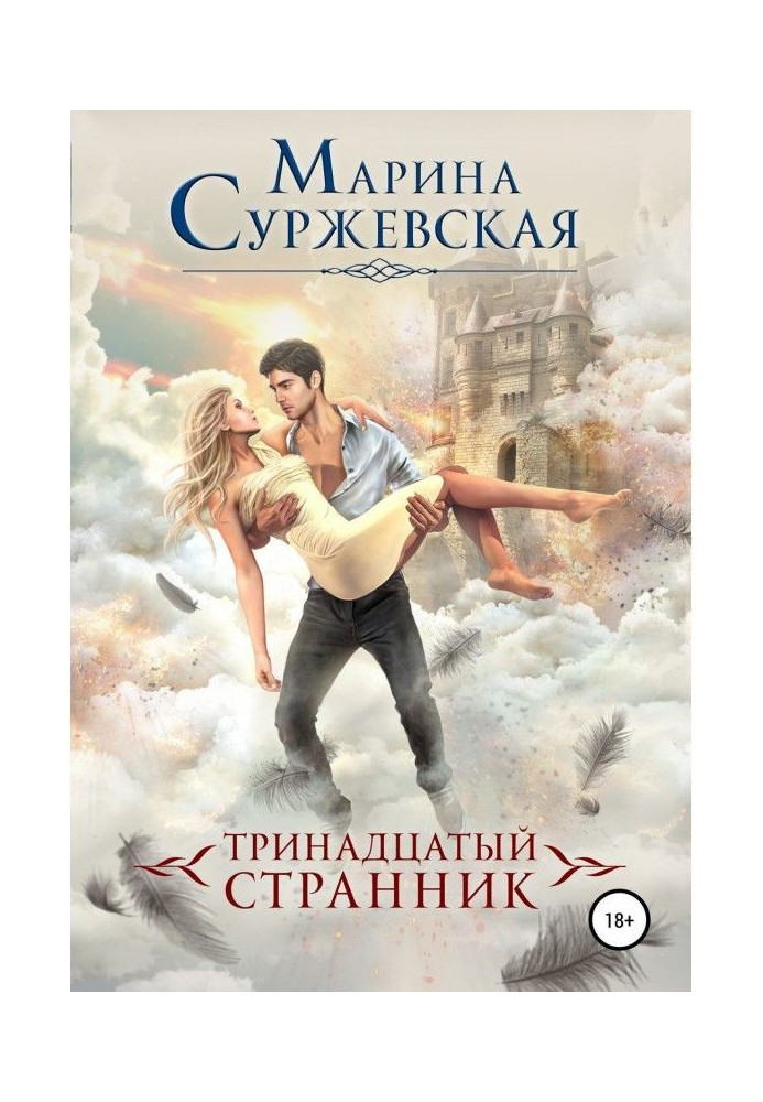 Book Thirteenth Wanderer