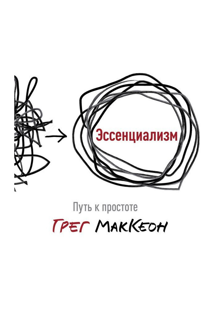 Book Essentialism. The Path to Simplicity