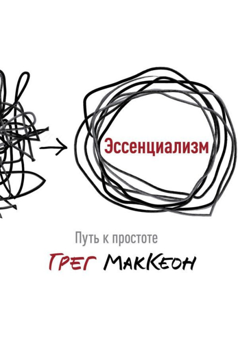 Book Essentialism. The Path to Simplicity