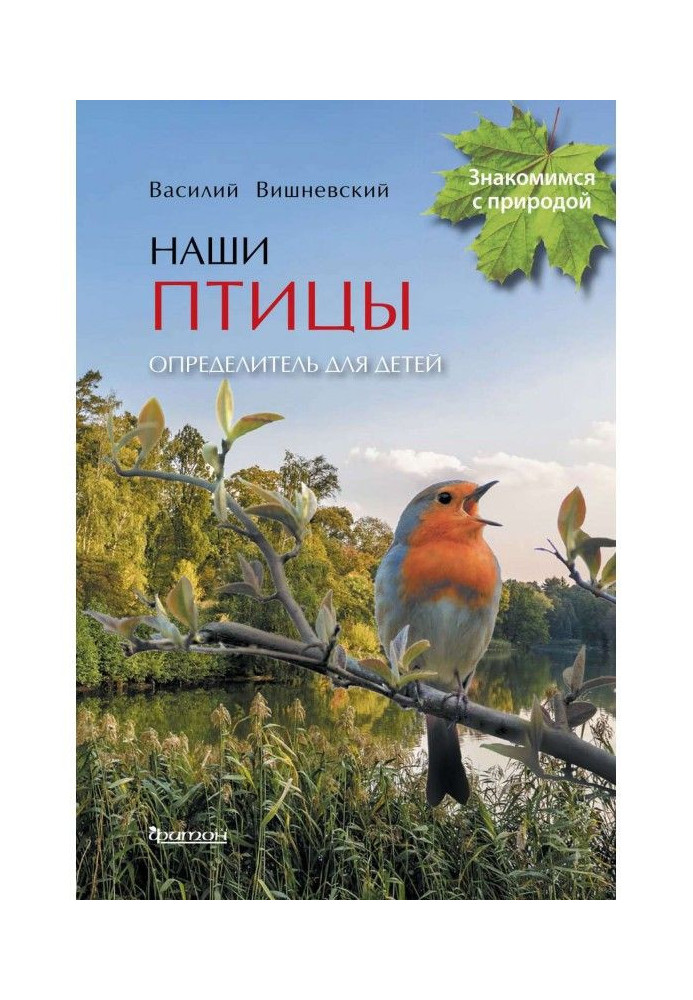 Book Our birds. Determinant for children