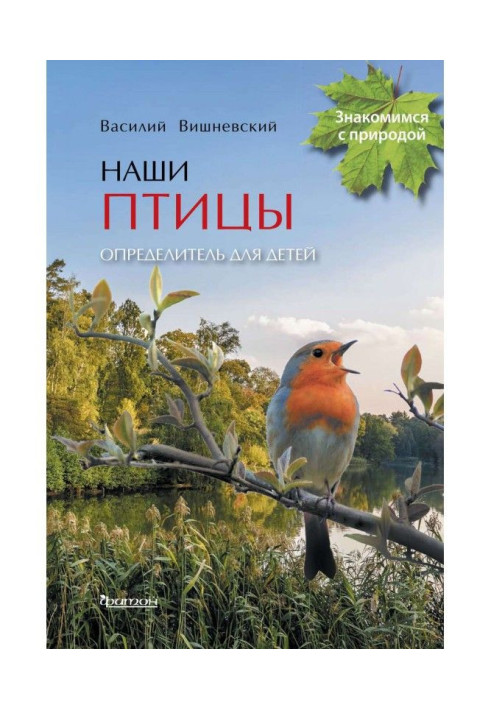 Book Our birds. Determinant for children