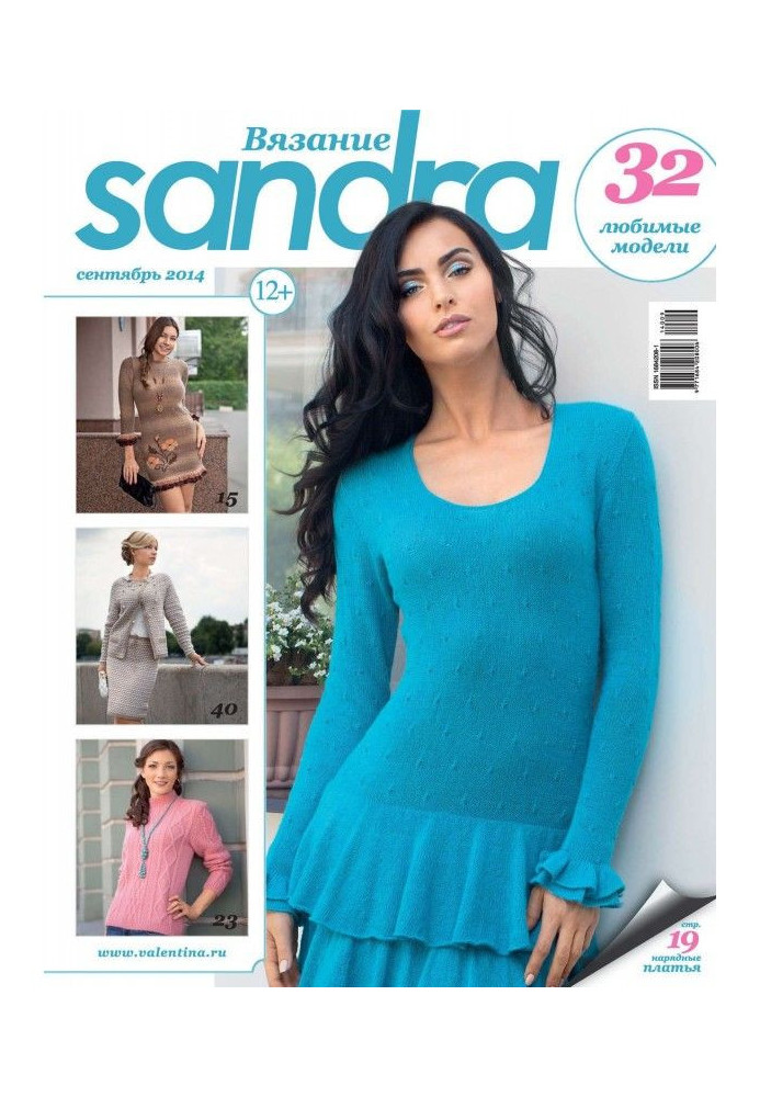 Book Sandra Knitting №09/2014