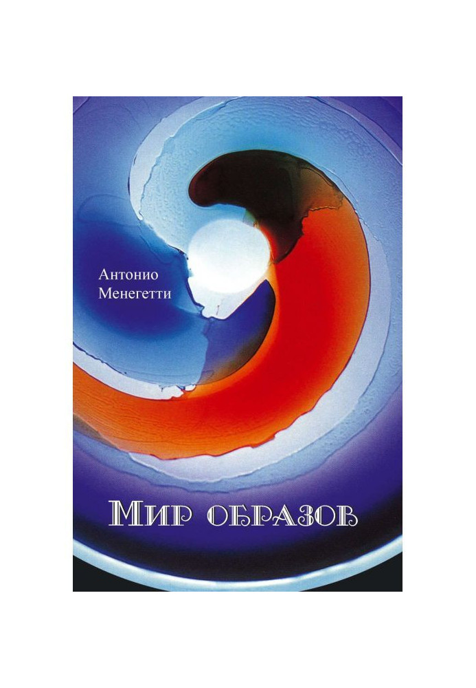 Книга Світ образів