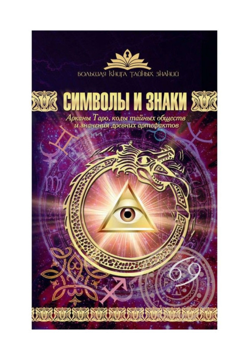 Book Symbols and signs. Arcana Tarot, codes of secret societies and the meanings of ancient artifacts