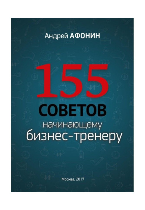Book 155 advices to the beginning business-trainer