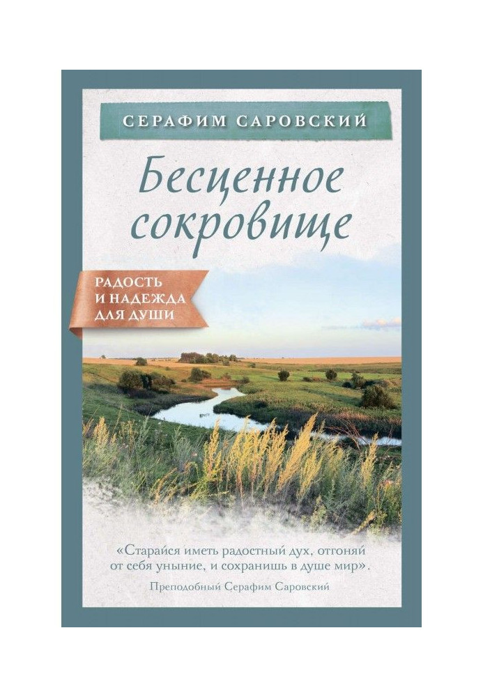 Книга Безцінний скарб