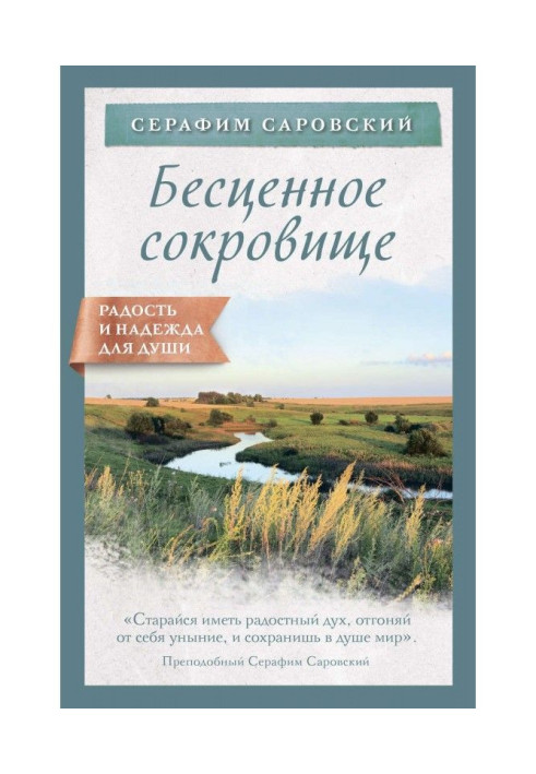 Книга Безцінний скарб