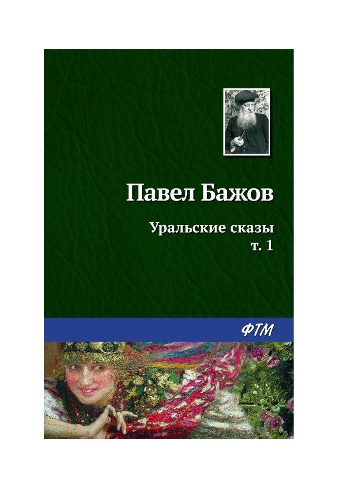 Book Ural Tales - I