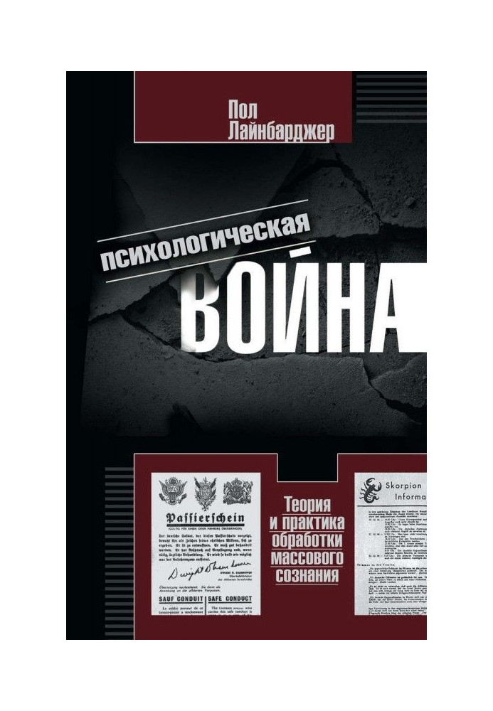 Book Psywar. Theory and practice of treatment of mass consciousness