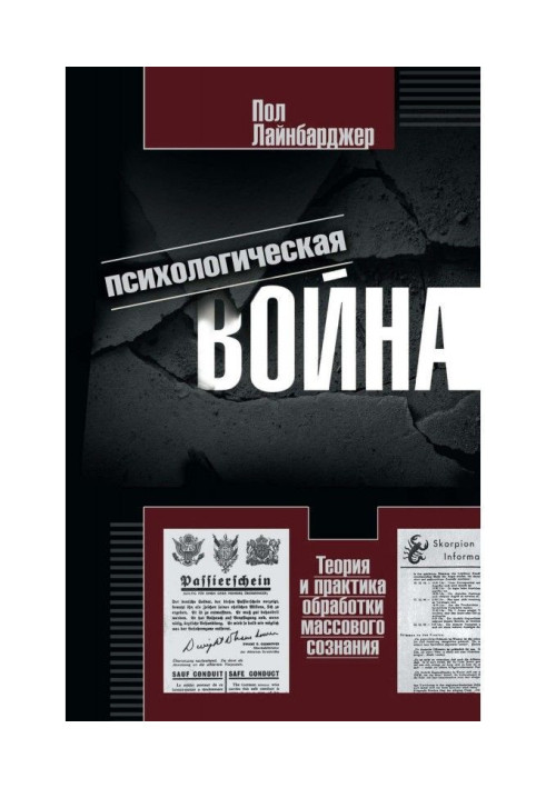 Book Psywar. Theory and practice of treatment of mass consciousness