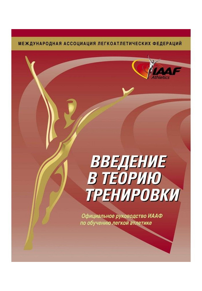Book Introduction to training theory. The Official IAAF Training Guide for Athletics