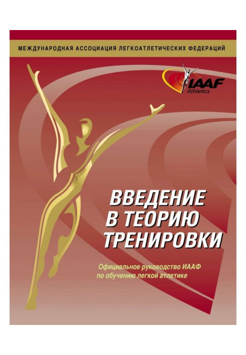 Book Introduction to training theory. The Official IAAF Training Guide for Athletics