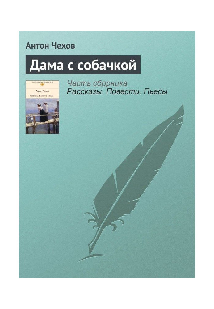 Книга Дама с собачкой