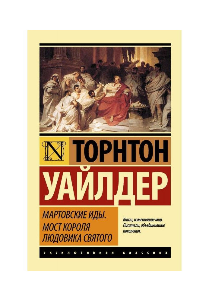 Book Ides of March. Bridge of King Saint Louis (compilation)