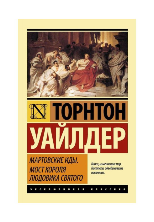 Book Ides of March. Bridge of King Saint Louis (compilation)