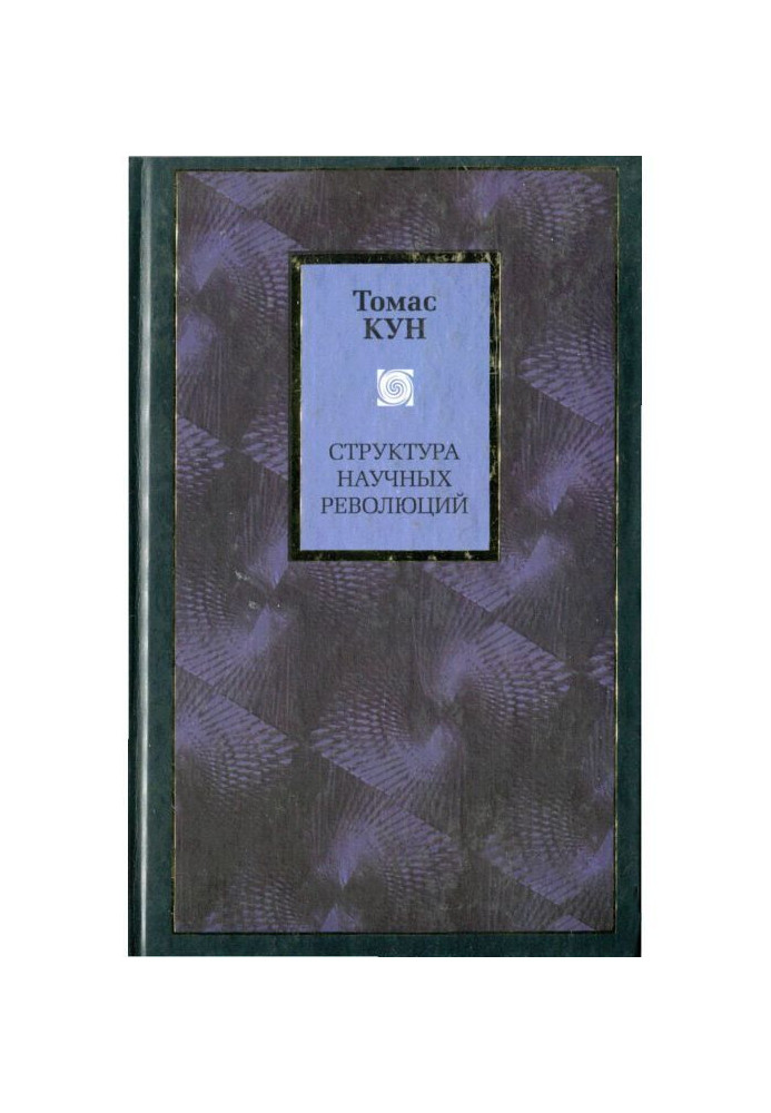 Book Structure of scientific revolutions