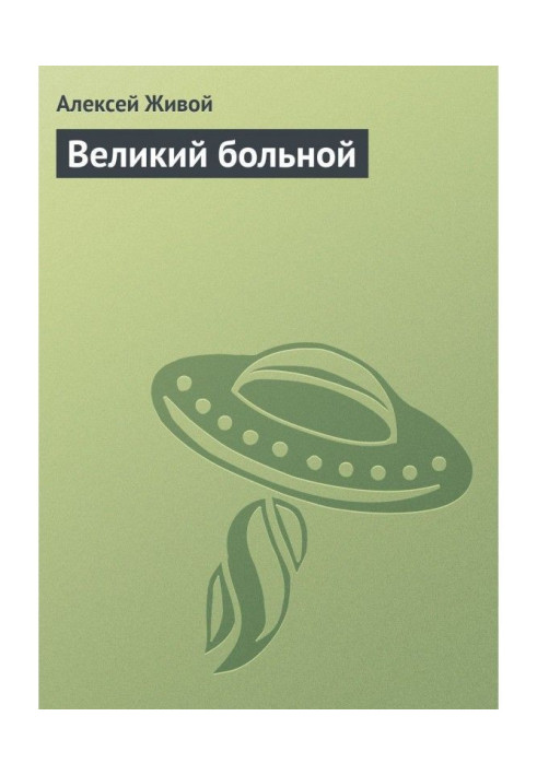 Book Great sick
