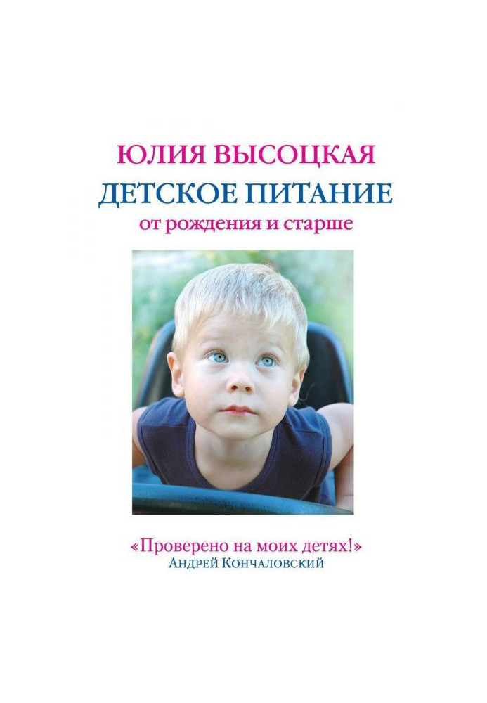 Книга Детское питание от рождения и старше