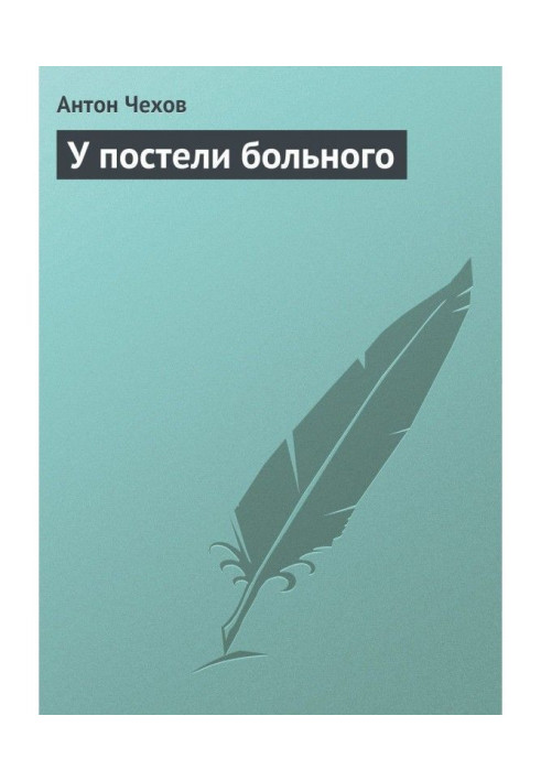 Book At the patient's bed