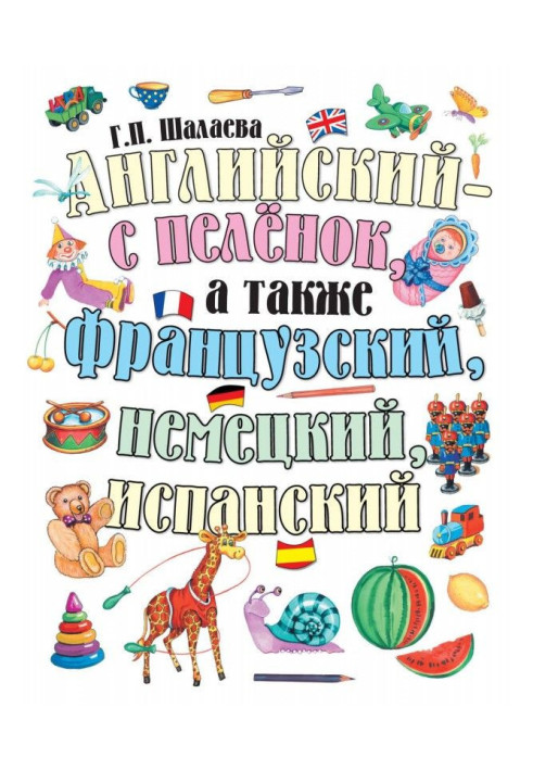 Book English - from diapers, and also French, German, Spanish