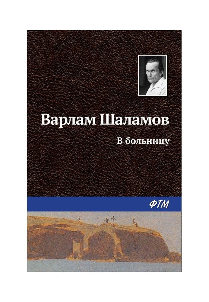 Книга В лікарню